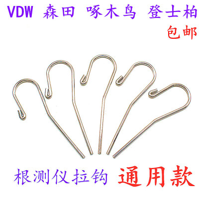 牙科唇钩根测仪拉钩配件根管测量仪唇钩口腔挂钩口腔拉钩唇勾VDW