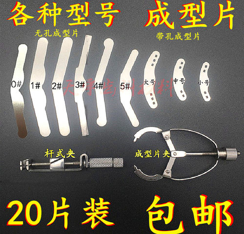 不锈钢成型片20片金属成形片