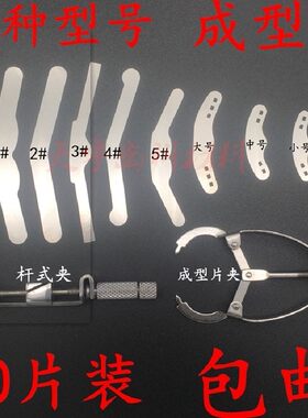 牙科豆瓣成型片不锈钢成型片