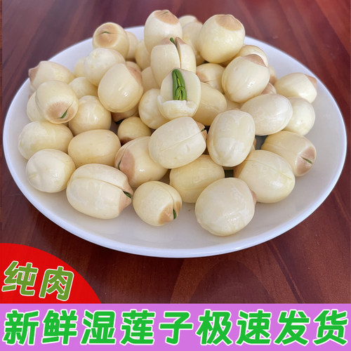 新鲜生莲子米湿莲子肉鲜莲米纯肉去壳手工去皮现摘现剥煲汤粉糯