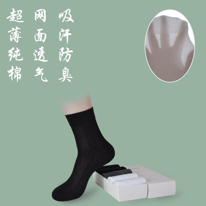 袜子男纯棉夏季薄款中筒网眼松口袜男士超薄网面吸汗透气防臭袜子