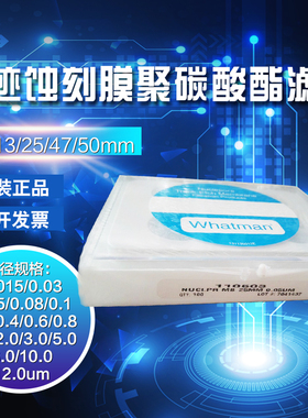 正品whatman聚碳酸酯滤膜nuclepore径迹蚀刻膜111109/111110 47mm