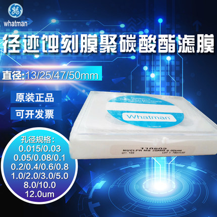 正品whatman聚碳酸酯滤膜nuclepore径迹蚀刻膜111109/111110 47mm