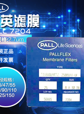 PALL颇尔Pallflex石英过滤膜8x10in.Tissuquartz环境监测滤膜7204