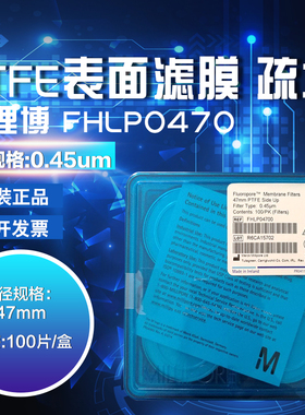正品美国Millipore密理博表面白色滤膜PTFE疏水FHLP04700 0.45um