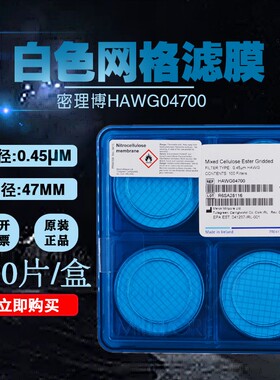 密理博Millipore表面滤膜\混合纤维素酯膜 HAWG04700 / HAWG02500