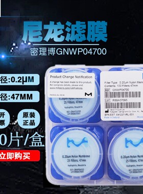 Millipore密理博GNWP02500/GNWP04700尼龙亲水滤膜0.2um 47/25mm