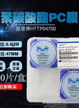 密理博Millipore聚碳酸酯滤膜 HTTP02500/HTTP04700表面滤膜0.4um
