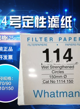 英国whatman 114号定性滤纸 湿强级1114-090/125/150 孔径: 25um