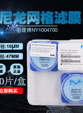 美国Millipore清洁度检测尼龙网膜NY1004700/1002500/100900010um