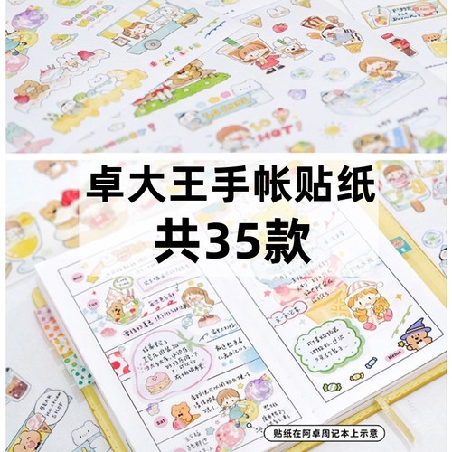 卓大王手帐贴纸大合集阿卓全套
