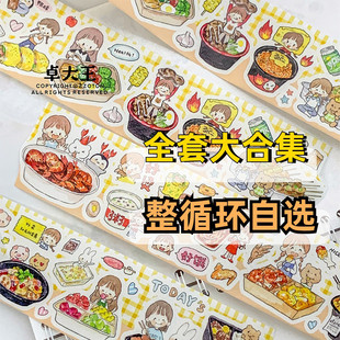 卓大王胶带阿卓手账贴纸循环色调全套手帐随心配花语梦境 分装