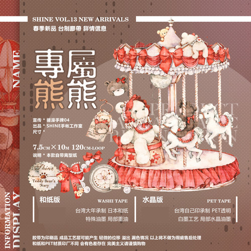 第13弹shinePET手帐胶带水晶特油