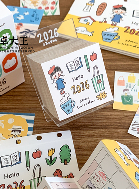 卓大王日历2026台历阿卓奏折页分隔页365日付便签m5A7A6p活页打卡