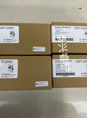 奔图CWT-2000原装废粉仓 CP2200DW FDW CP2200DN CM2200FDN废粉盒