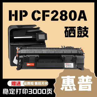 惠普CF280a硒鼓 M425DN M400 M401d 425DW墨盒hp M401dn 适用