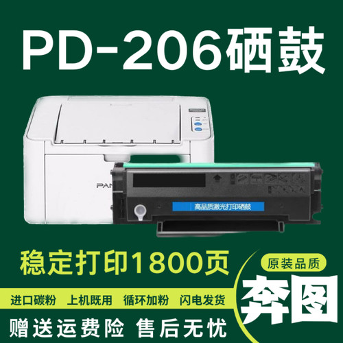适用奔图M6506NW硒鼓pd206 p2506 m6556nw m6606 P2506W墨盒