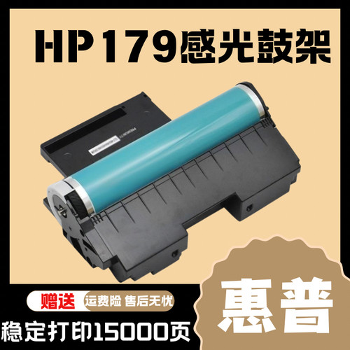 适用惠普MFP178nw硒鼓179成像鼓HP150 150 W1132A W2080A 118A