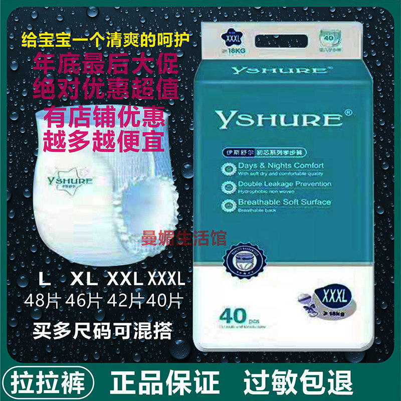 新款伊斯舒尔5D悬浮芯拉拉裤L/XL/XXL/XXXL幼儿学步训练裤尿不湿在类目 尿片/洗护/喂哺/推车床, 纸尿裤/拉拉裤/纸尿片中 - 来自Buy2taobao.com提供专业的淘宝代购服务