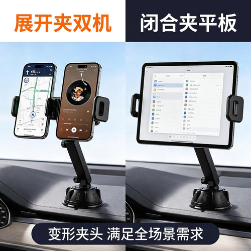 车载中控台双手机加大吸盘支架