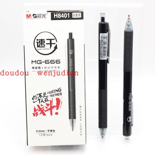 晨光用按动速干顺滑碳素考试0.5