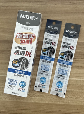 晨光按动ST双珠头中性笔芯控墨稳定碳素黑0.5考得优速干替芯2664