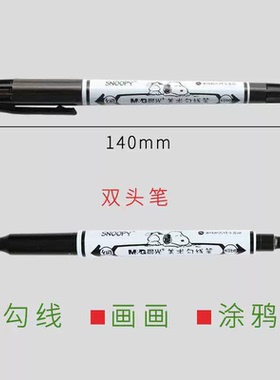晨光小双头记号笔SPM21302史努比卡通马克笔蓝色黑色勾线笔油性笔
