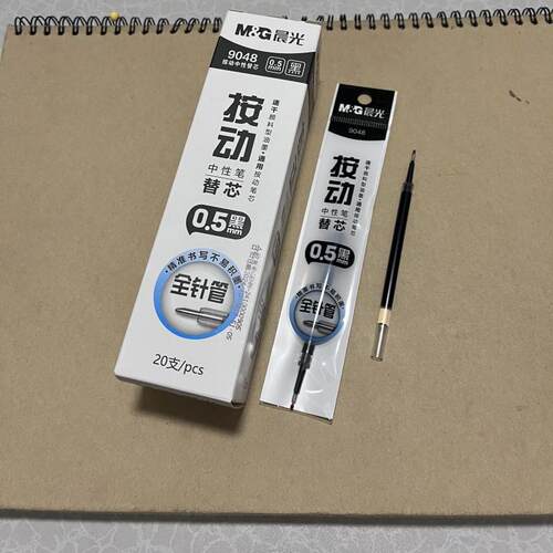 晨光速干按动全针管9048黑芯0.5
