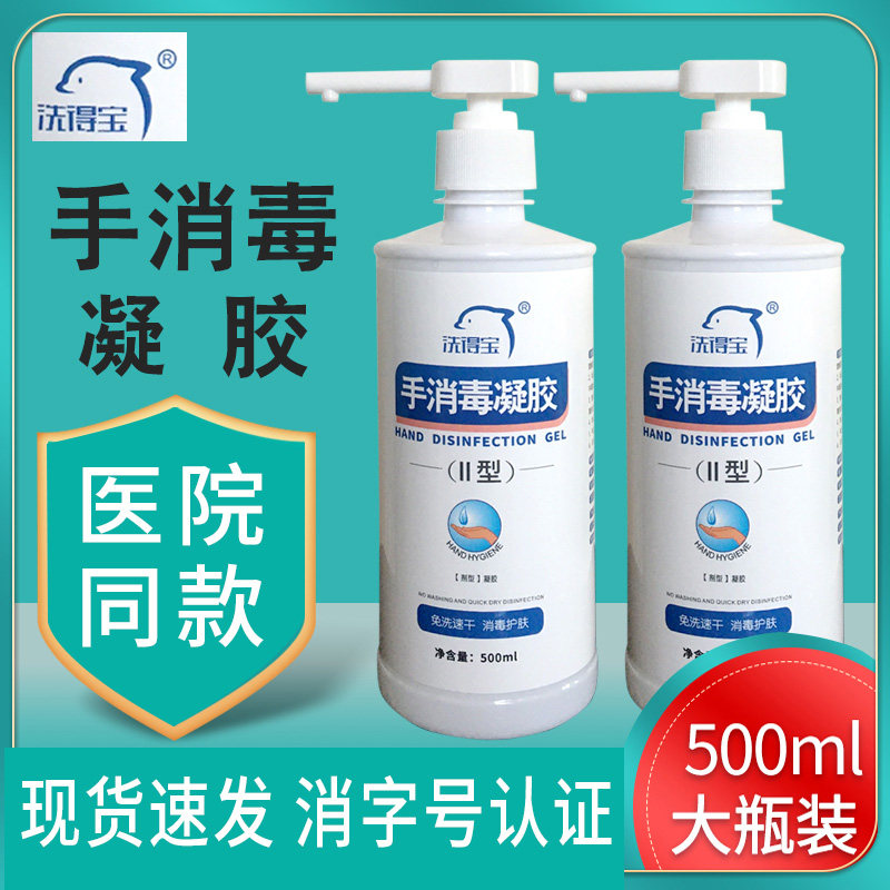 洗得宝免洗手消毒凝胶二型500皮肤消毒护理（消）