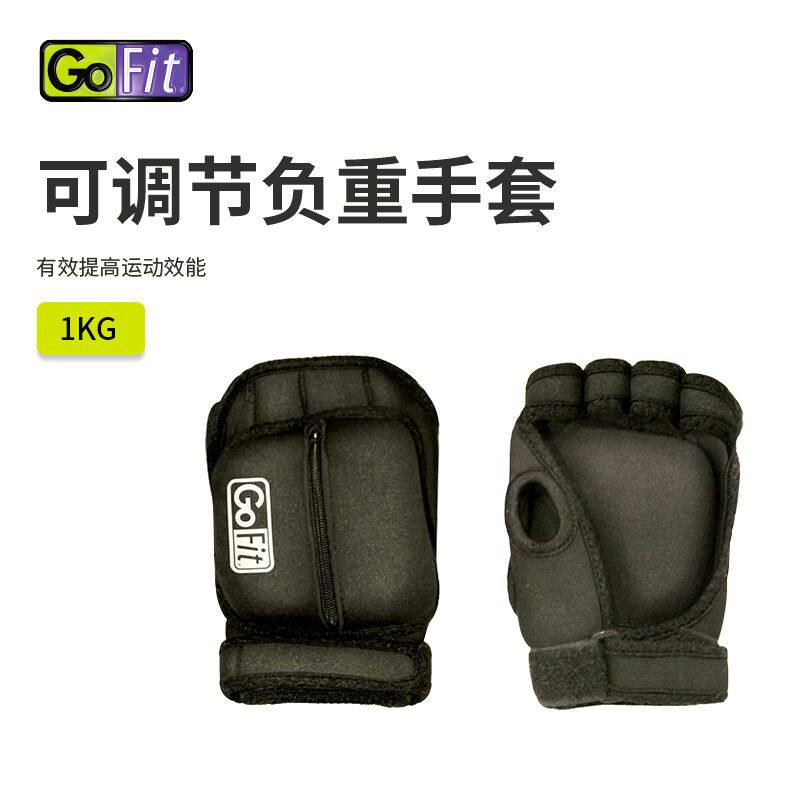 GOFIT负重手套跑步拳击