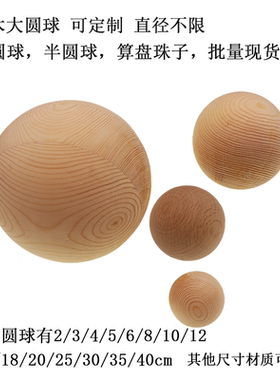 实木圆球实心车木柱头扶手装饰