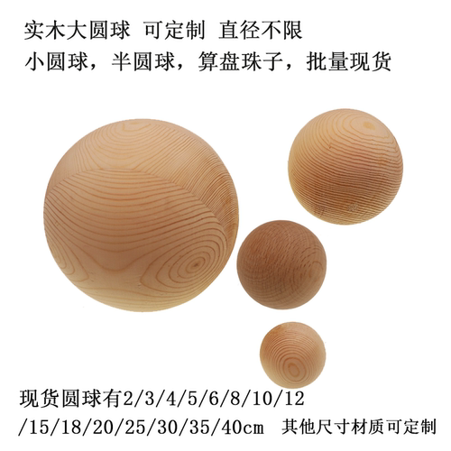 实木圆球实心车木柱头扶手装饰