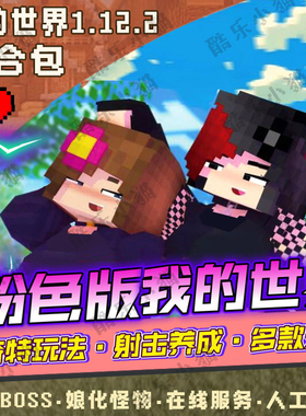我的世界1.12.2珍妮整合包mc粉色世界Jenny模组光影材质mod小地图