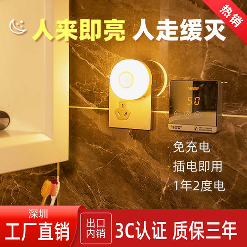 晚畔卫生间人体感应小夜灯