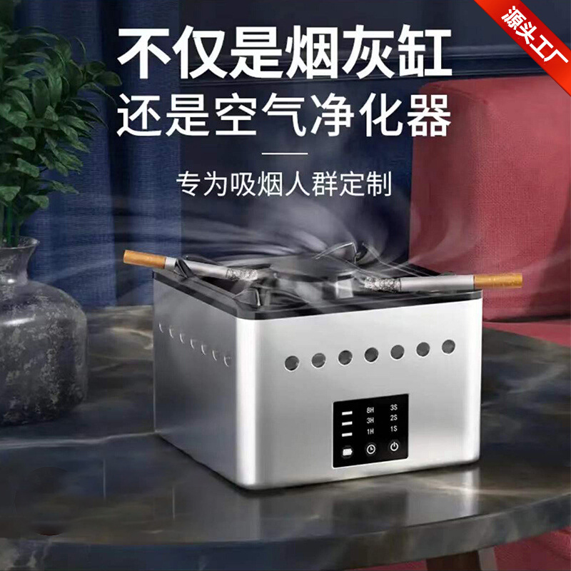 创意高级感烟灰缸空气净化器家用卧室办公小型除二手烟神器礼品