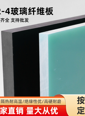 FR4玻纤板水绿色玻璃纤维板黑色FR4板环氧树脂板电工绝缘板加工