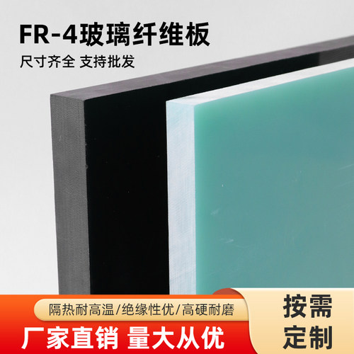 壹辉绝缘板耐高温FR4玻璃纤维板