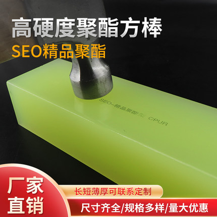 90度SEO精品聚酯方棒CPUR聚氨酯方条高硬度优力胶牛筋棒板加工