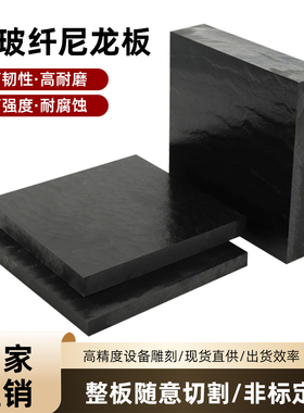 黑色加纤尼龙板PA66/PA6+GF30耐磨尼龙改性增强尼龙纤维板加工