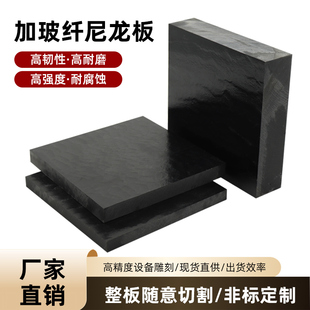 黑色加纤尼龙板PA66 GF30耐磨尼龙改性增强尼龙纤维板加工 PA6