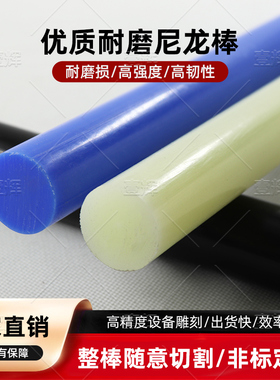 米黄色尼龙棒蓝色实心塑料棒圆柱高硬度耐磨PA6尼龙棒切割加工