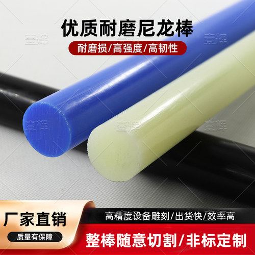 尼龙棒壹辉pA6尼龙棒塑料棒加工