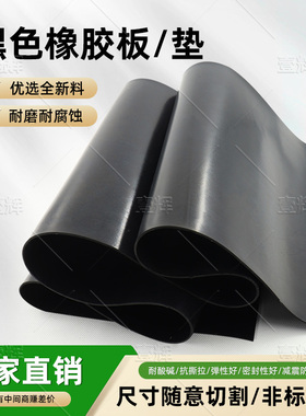 黑色工业橡皮板耐油耐磨橡胶板橡胶垫耐酸绝缘胶板加工1-10mm