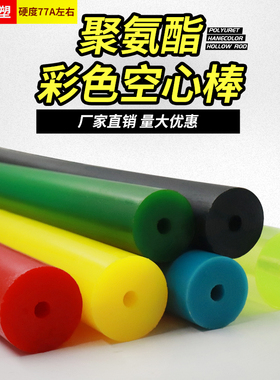 进口红黑色聚氨酯棒PU空心棒牛筋棒彩色优力胶棒弹力橡胶棒板切割