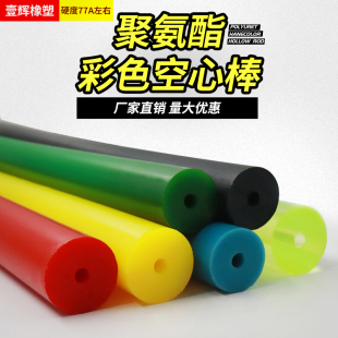 进口红黑色聚氨酯棒PU空心棒牛筋棒彩色优力胶棒弹力橡胶棒板切割