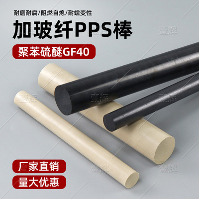 PPS棒聚苯硫醚棒切割加工定制