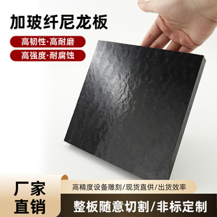 黑色PA6+GF30玻纤尼龙板PA66纯尼龙板MC901增强纤维耐磨尼龙板