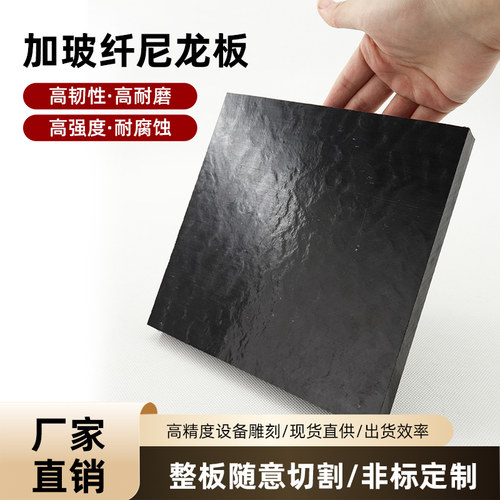 纤维尼龙板PA6+GF30增强加纤尼龙