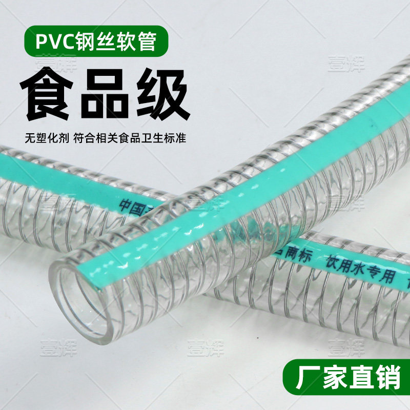 食品级钢丝管PVC软管食品专用塑料水管软管透明无味不含塑化剂
