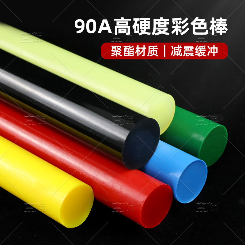 壹辉蓝色绿色聚氨酯棒90度加工